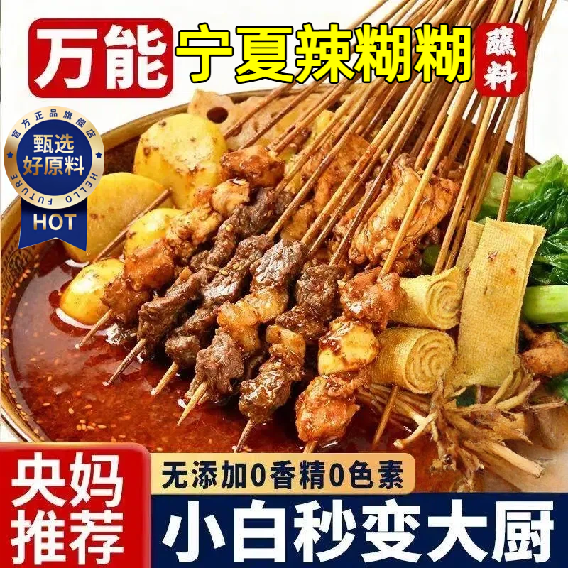 【小白变大厨】宁夏辣糊糊调底料