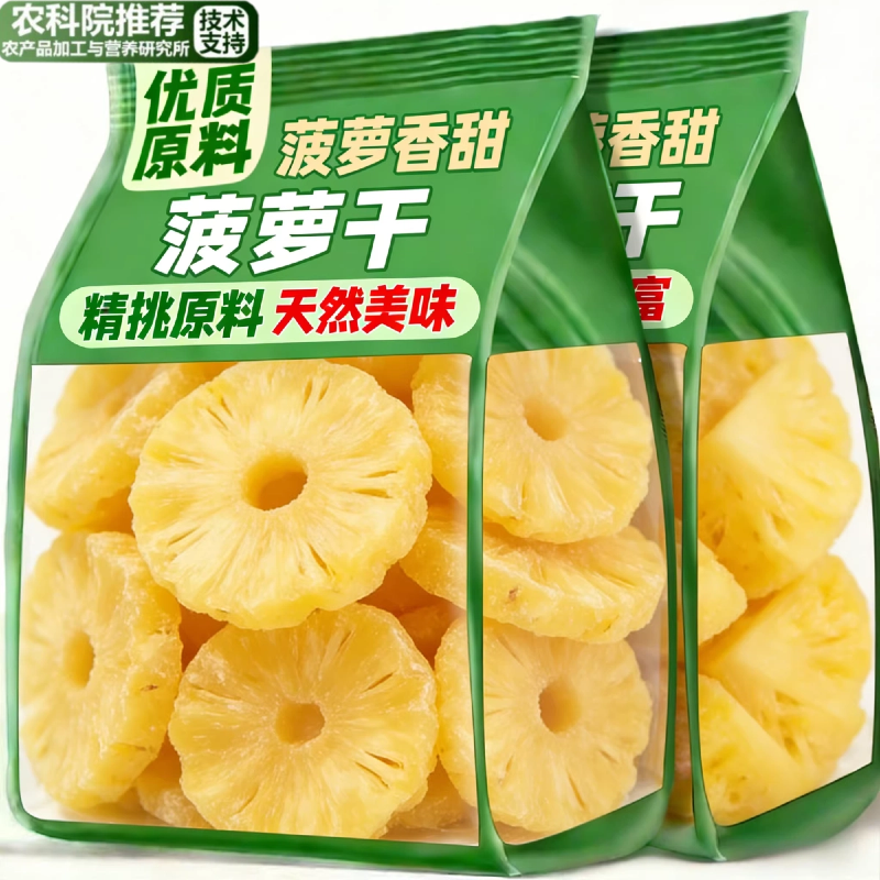 农科院荐海南金钻特产无添加厚切菠萝干凤梨干果脯零食官方旗舰店