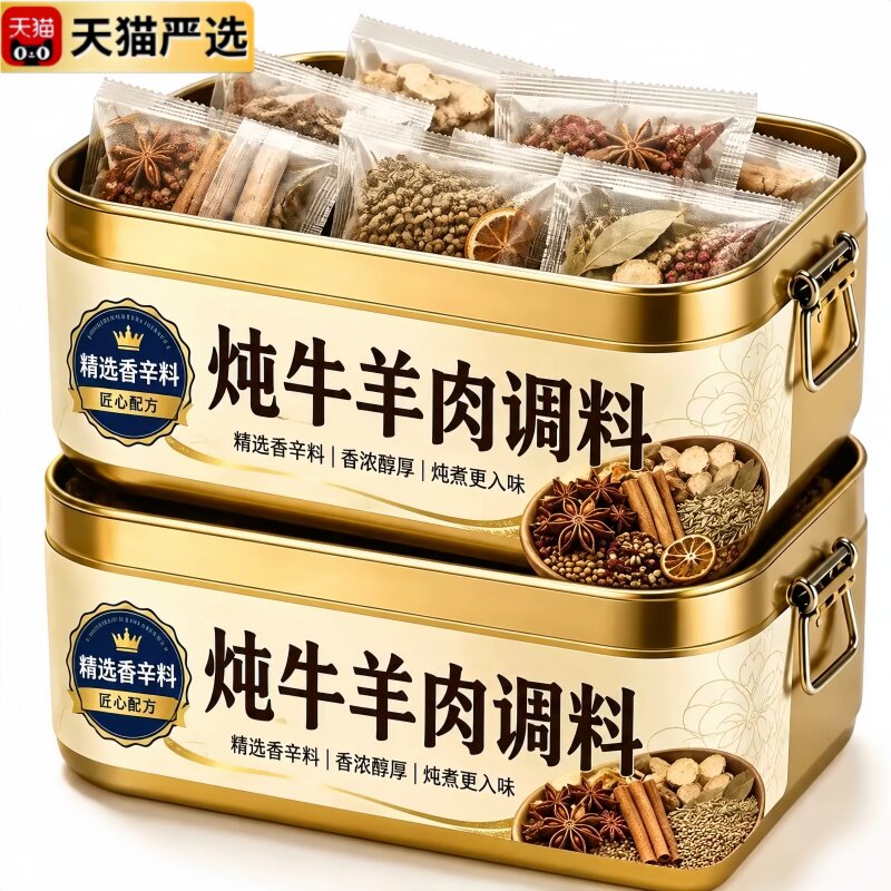炖牛羊肉调料包官方旗舰店正品清炖羊肉汤牛肉汤羊排骨头专用卤料