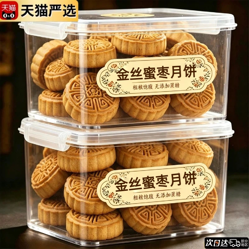 金丝蜜枣老式月饼传统口味皮薄馅足枣泥月饼独立包装中秋点心糕点