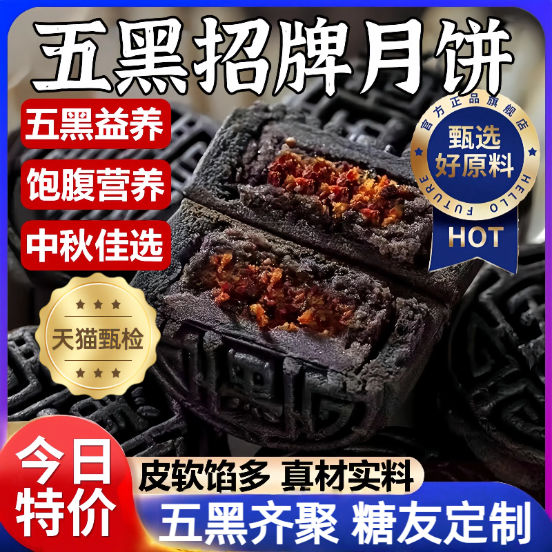 【央妈推荐】糖友定制五黑月饼