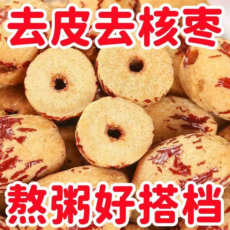 【央妈推荐】新疆去皮去核红枣