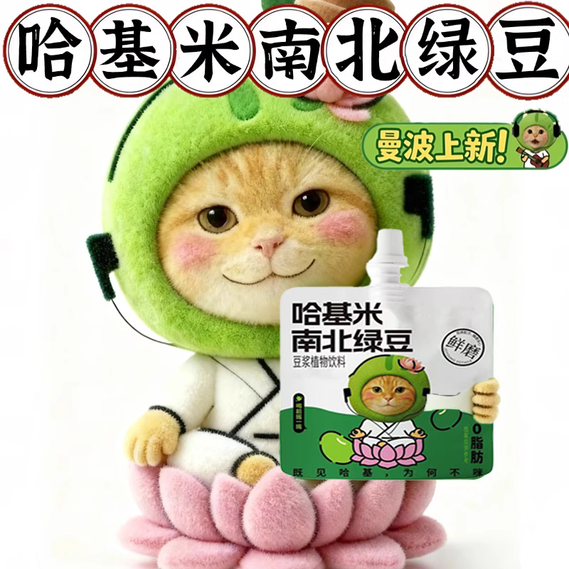 【豆香浓郁】哈基米南北绿豆浆饮