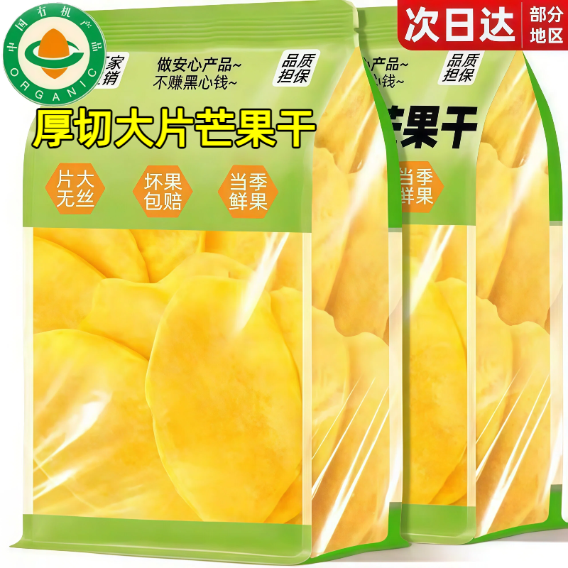 泰国芒果干无添加蜜饯果干正品果脯原味大片厚切零食官方旗舰店