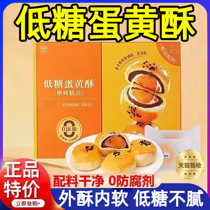 【外酥内软】无添加低糖蛋黄酥