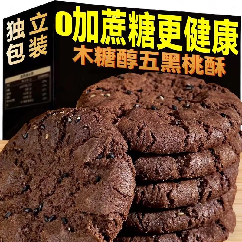 【央妈推荐】五黑桃酥无蔗糖粗粮