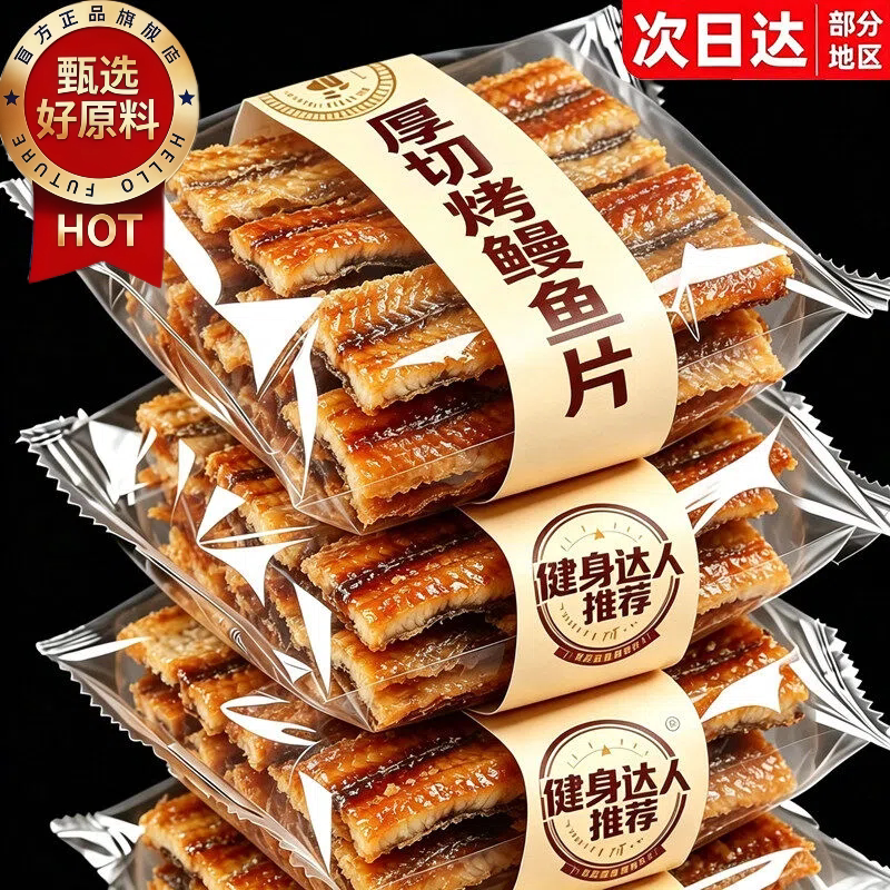 香烤鳗鱼片开袋即食烤鱼干特产海味办公零解馋休闲香酥小吃零食品