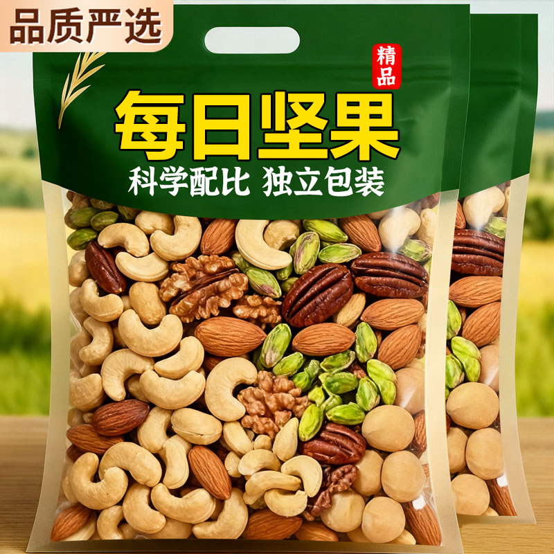 【无添加】每日坚果正品独立包装