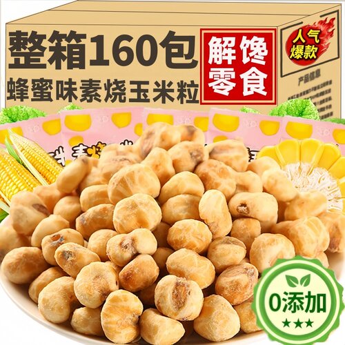 正品素烧玉米粒茶旗舰店酥颜脆悦色非油炸爆米花上班休闲解馋零食