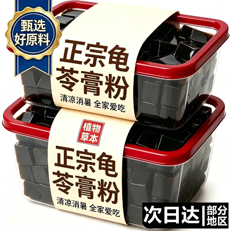 天猫甄选正宗龟苓膏粉梧州双牌钱原味浓缩型商用自制仙草黑凉粉