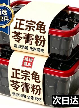 【解暑下火】特级0添加龟苓膏粉