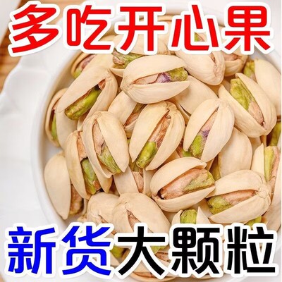 央妈推荐特级开心果2026新货美国进口无添加原色坚果官方旗舰店