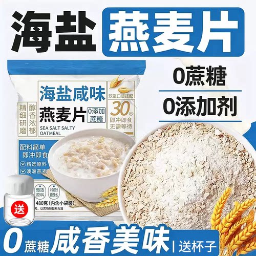 【官方旗舰】0添加海盐咸味麦片