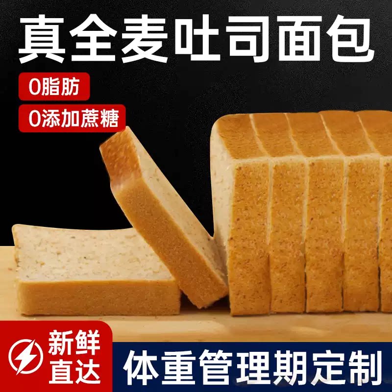 纯黑麦全麦面包官方旗舰店吐司0脂无糖早餐代餐粗粮饱腹低脂面包图片