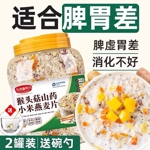 猴头菇山药小米燕麦片老年人养胃营养早餐即食杂粮冲泡食品旗舰店