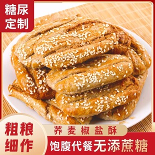 荞麦椒盐酥牛舌饼咸味上海乔麦椒盐酥糕点休闲健康零食饼干旗舰店