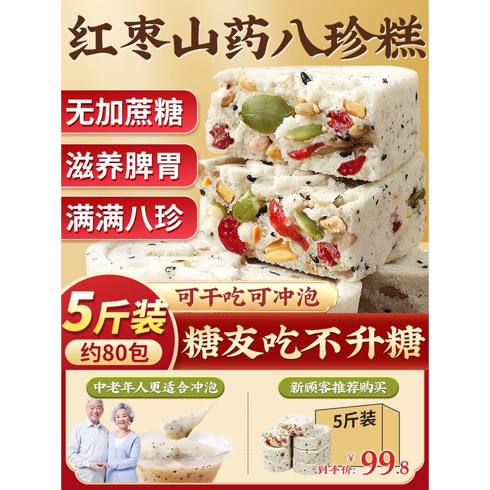 红枣山药茯苓八珍糕官方