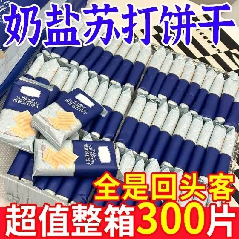 奶盐苏打饼干儿童孕妇网红海盐