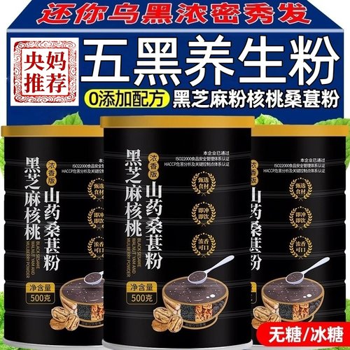 【央妈推荐】黑芝麻桑葚五黑粉