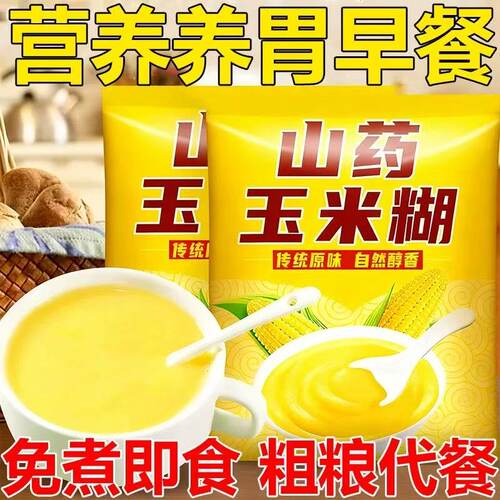 【无糖】山药葛根玉米糊独立包装