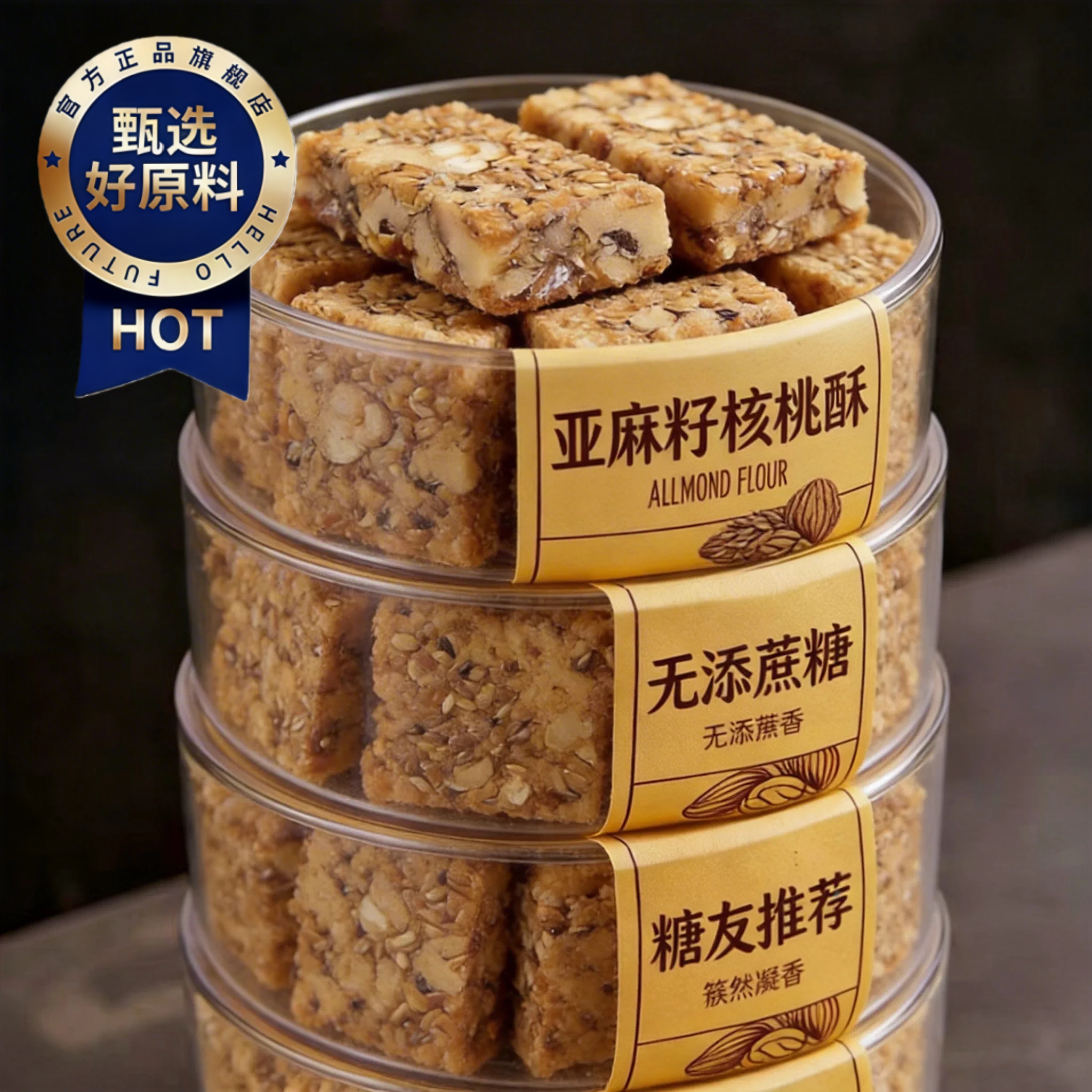 亚麻籽核桃酥无糖无添加糖酥芝麻酥糖尿人食品专用官方旗舰店糕点