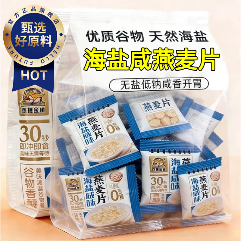 海盐咸味燕麦片官方旗舰店无糖低脂营养早餐独立包装冲泡即食代餐,咖啡/麦片/冲饮,水果/坚果混合麦片,淘宝优惠券,粉丝福利购,淘宝优惠卷