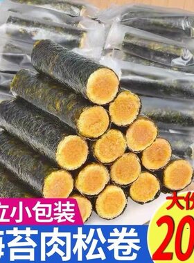 海苔肉松卷儿童孕妇零食