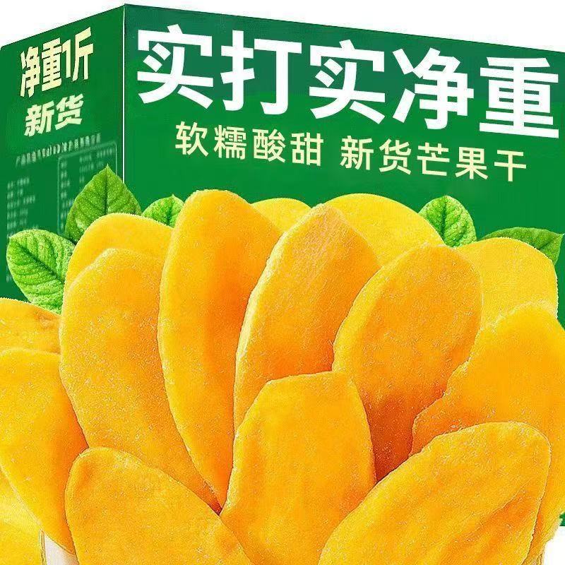 香甜芒果干厚切1000g含罐重水果干果脯蜜饯零食大礼包散装大片新