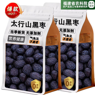 农科院黑枣无核正宗太行山官方旗舰店黑枣特级大乌枣野生无核黑枣