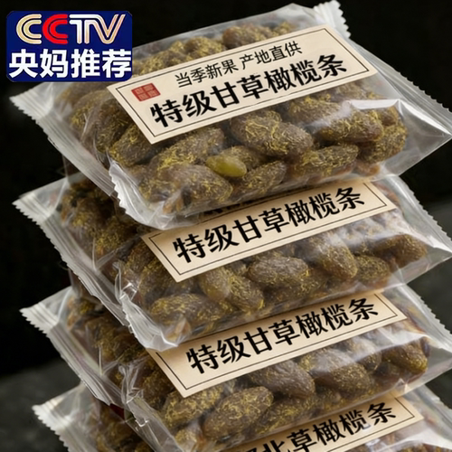 【润喉护嗓】甘草橄榄条蜜饯果脯