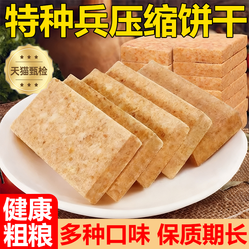 【无糖低脂】特种兵压缩饼干