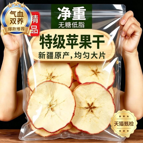 【农科院】无添加剂苹果脆片冻干