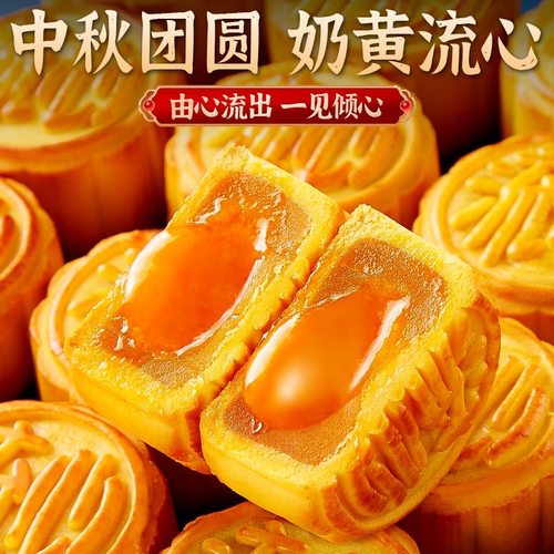 逸萝仙奶黄流心月饼流心