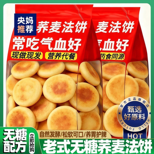 央妈推荐！荞麦法饼旗舰店老式无糖低脂湖南特产传统糕点零食早餐