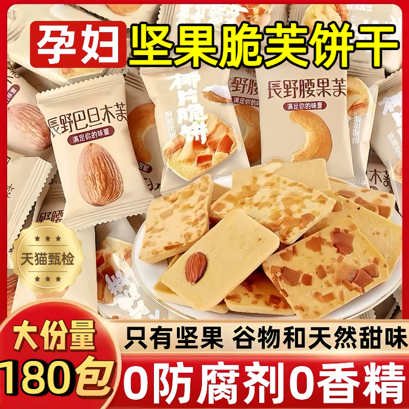 【央妈力荐零食】0糖精坚果芙脆