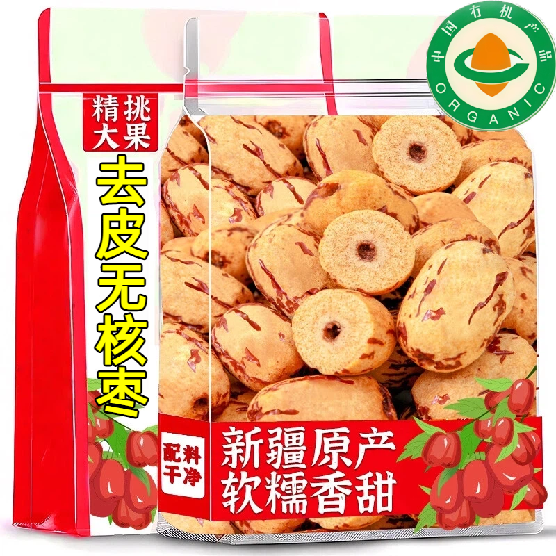 去皮去核红枣新疆特产若羌灰枣免洗脱皮级煲汤即食健康辅食零食品