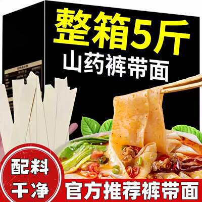 茯苓薏米山药裤带面官方旗舰店淮山面条5斤批发挂面陕西宽面整箱
