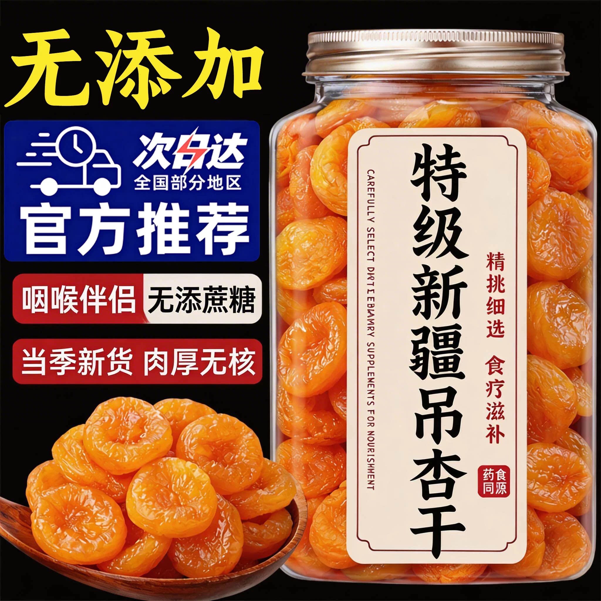 正宗特级新疆杏干无添加天然果脯无糖去核天山金杏干孕妇解馋零食