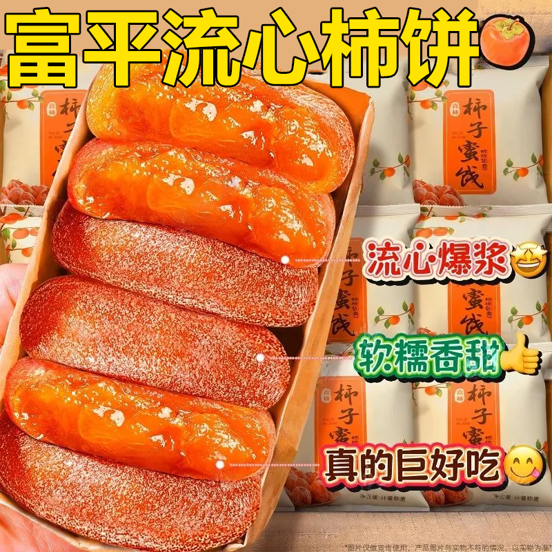陕西富平流心吊柿饼官方旗舰店流心降霜新鲜蜜饯开袋即食独立包装