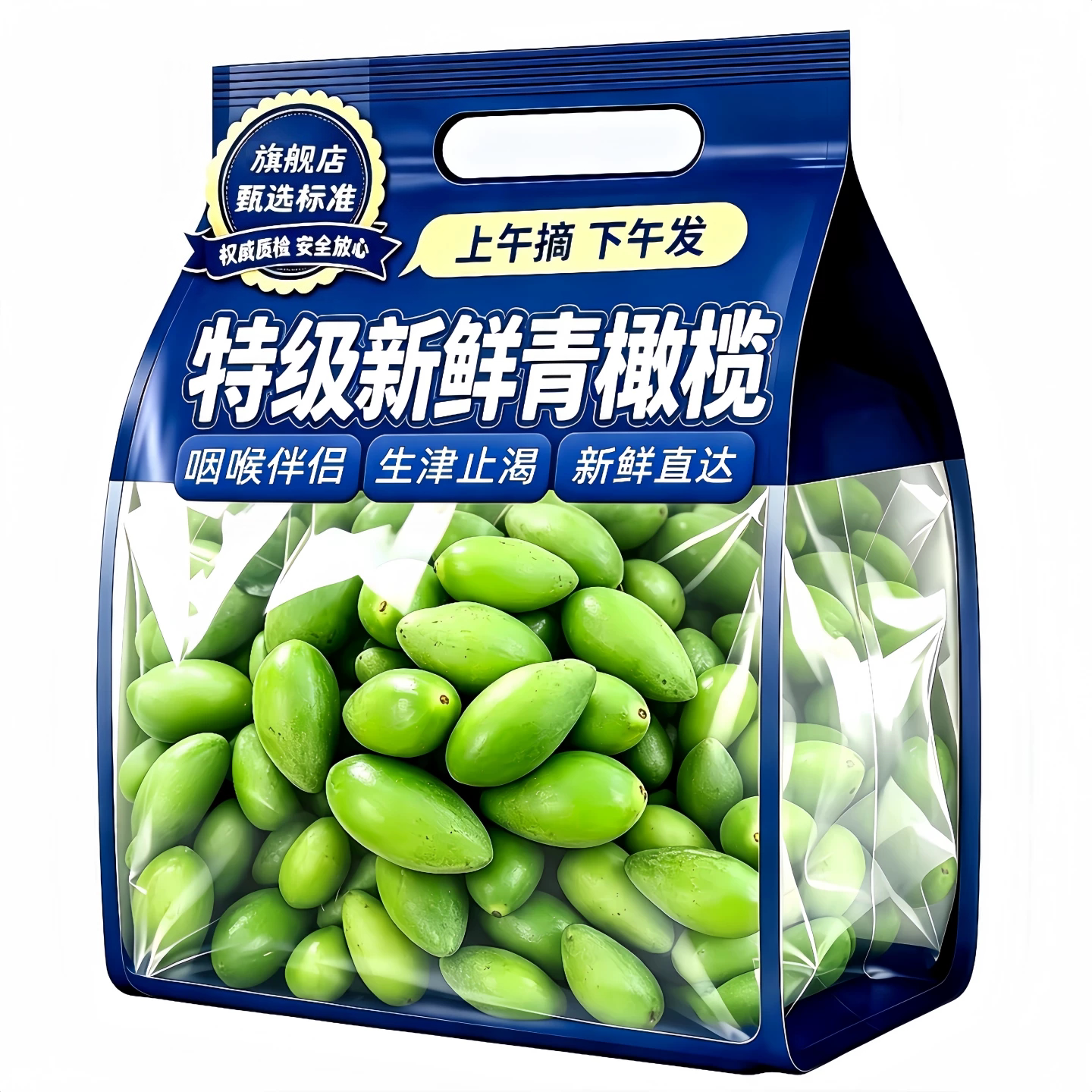 橄榄新鲜生甜橄榄青果潮汕特产橄榄甘草新鲜蜜饯福建炖汤孕妇水果