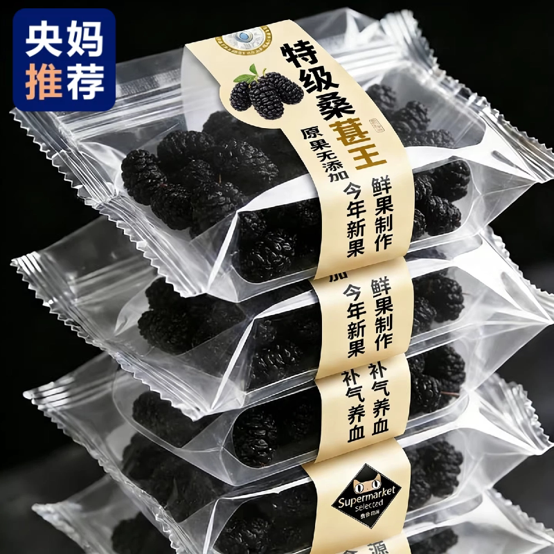 农科院桑葚干黑桑椹正宗新疆特产级免洗优质泡水即零食官方旗舰店