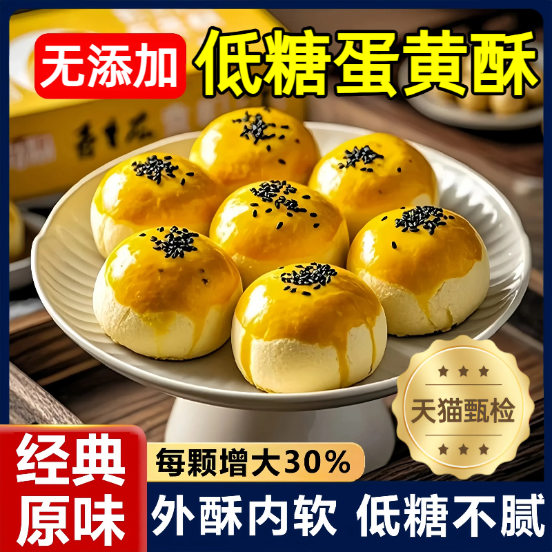 【传统手工作】无添加低糖蛋黄酥