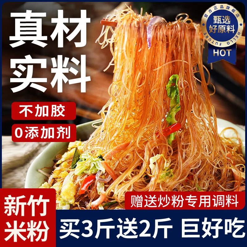 【央妈推荐】无添加正宗新竹米粉