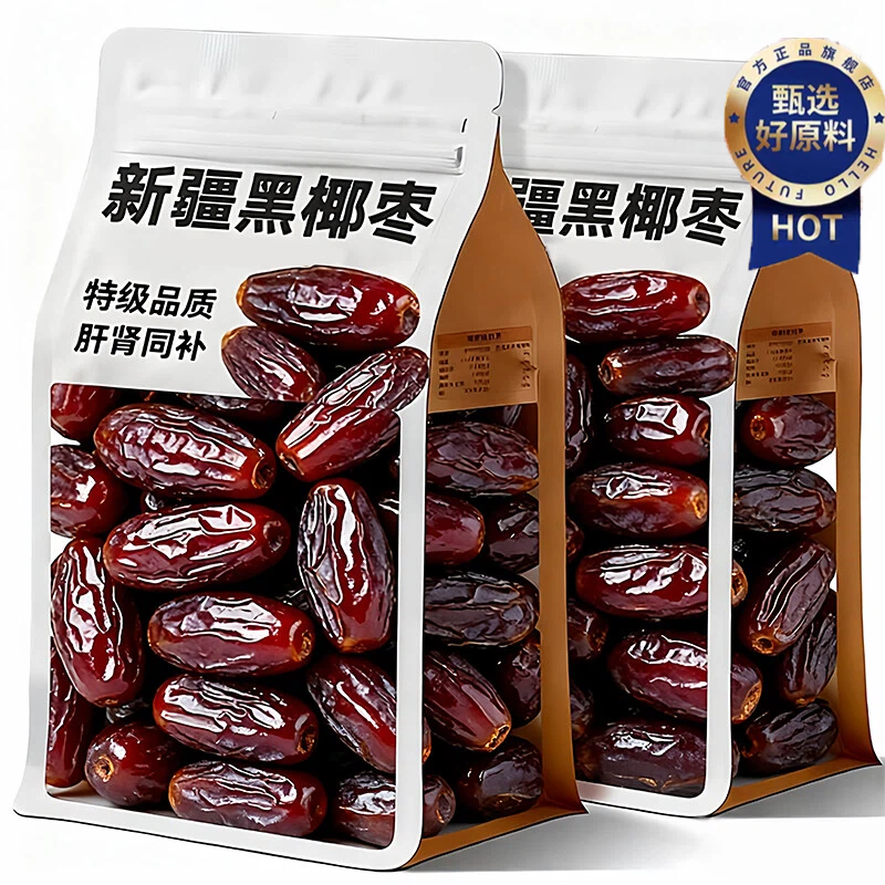 新疆特产特级椰枣官方旗舰店纯正无添加老树大黑椰枣鲜蜜饯果干