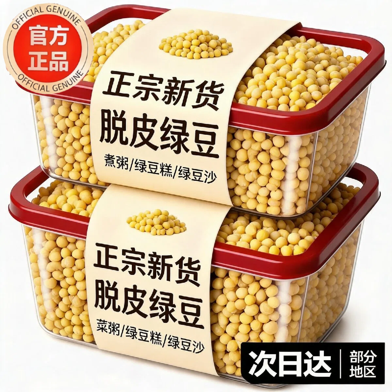 去皮绿豆脱皮新货粉丝糕淀粉糍粑有机农家红豆饼原材料官方旗舰店