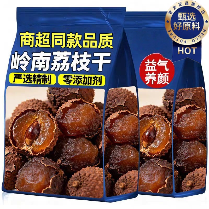 荔枝干核小肉厚新货零吃泡水烘焙