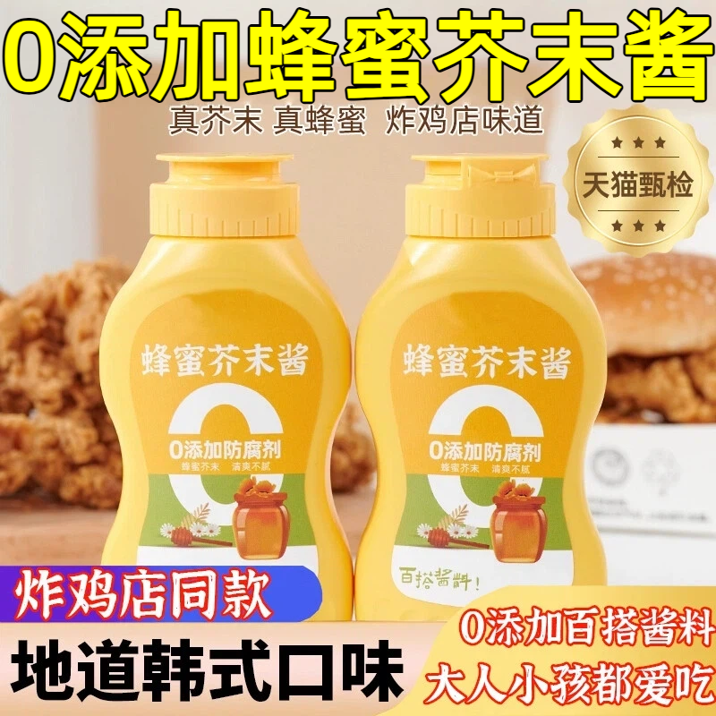 央妈推荐蜂蜜芥末酱0添加0脂肪旗舰店韩式芥末虾球酱家用芥末虾,粮油调味/速食/干货/烘焙,酱类调料,淘宝优惠券,粉丝福利购,淘宝优惠卷