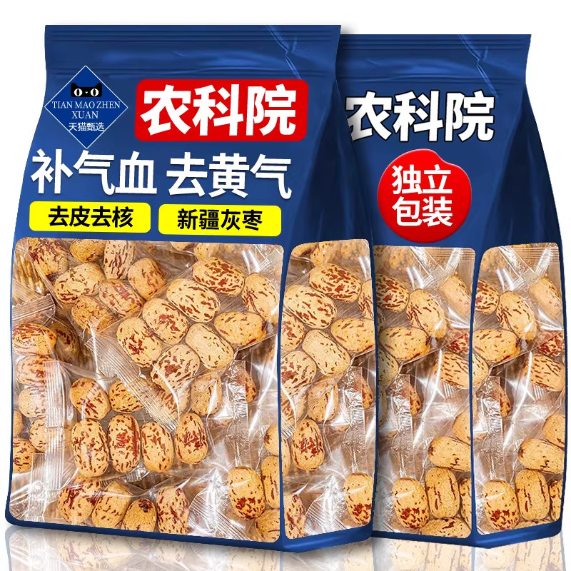 农科院新疆去皮去核红枣三蒸三晒煮粥煲汤旗舰店孕妇零食灰枣干货
