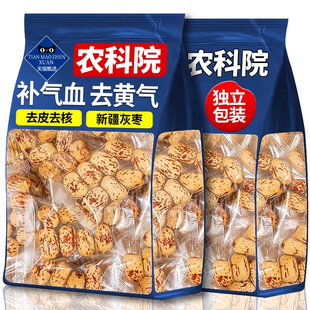 农科院新疆去皮去核红枣三蒸三晒煮粥煲汤旗舰店孕妇零食灰枣干货