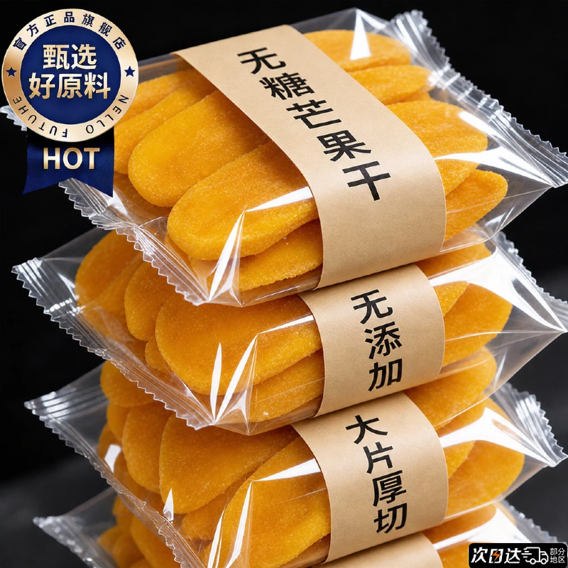 特级厚切大片芒果干原味无糖添加官方旗舰店即食蜜饯水脯休闲零食